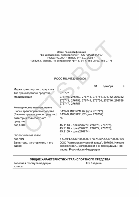 ОТТС РОСС RU.МТ20.Е02806 — превью документа
