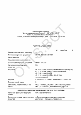 ОТТС РОСС RU.МТ20.Е02809 — превью документа