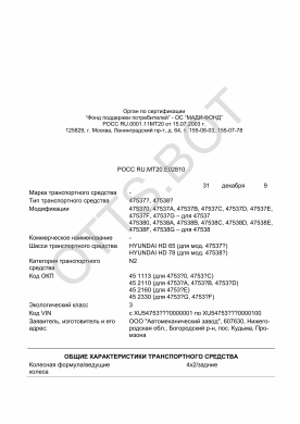 ОТТС РОСС RU.МТ20.Е02810 — превью документа