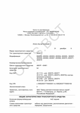 ОТТС РОСС RU.МТ20.Е02811 — превью документа