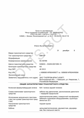 ОТТС РОСС RU.МТ20.Е02812 — превью документа