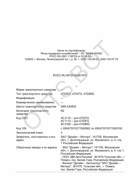 ОТТС РОСС RU.МТ20.Е02813П1 — превью документа