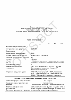 ОТТС РОСС RU.МТ20.Е02814 — превью документа