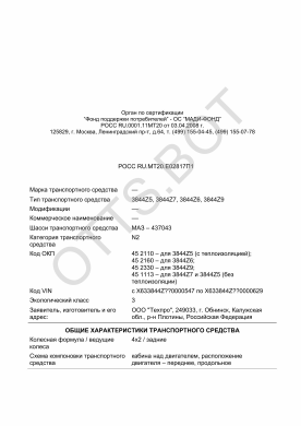 ОТТС РОСС RU.МТ20.Е02817П1 — превью документа