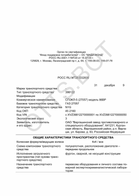 ОТТС РОСС RU.МТ20.Е02835 — превью документа