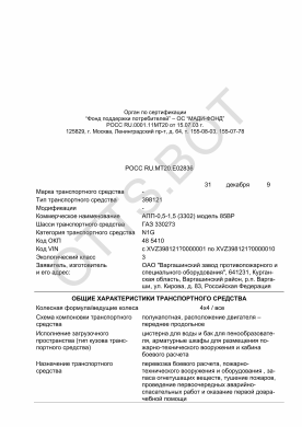 ОТТС РОСС RU.МТ20.Е02836 — превью документа