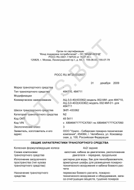 ОТТС РОСС RU.МТ20.Е02837 — превью документа