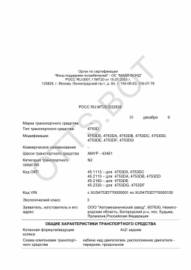 ОТТС РОСС RU.МТ20.Е02838 — превью документа