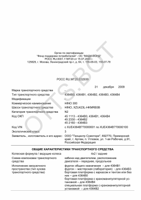 ОТТС РОСС RU.МТ20.Е02839 — превью документа