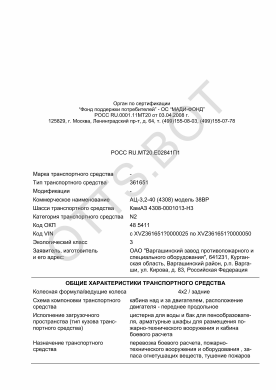 ОТТС РОСС RU.МТ20.Е02841П1 — превью документа