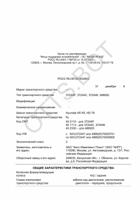 ОТТС РОСС RU.МТ20.Е02843 — превью документа