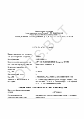 ОТТС РОСС RU.МТ20.Е02844П1 — превью документа