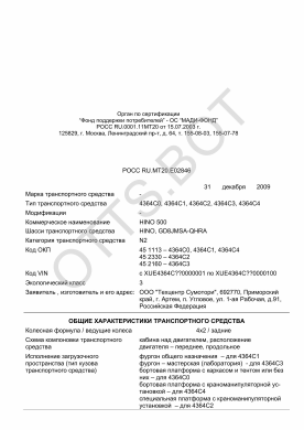 ОТТС РОСС RU.МТ20.Е02846 — превью документа