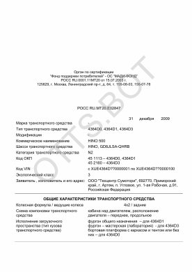 ОТТС РОСС RU.МТ20.Е02847 — превью документа