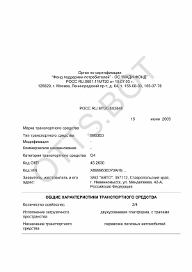ОТТС РОСС RU.МТ20.Е02848 — превью документа