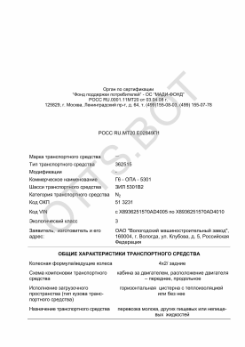 ОТТС РОСС RU.МТ20.Е02849П1 — превью документа