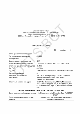 ОТТС РОСС RU.МТ20.Е02850 — превью документа