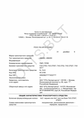 ОТТС РОСС RU.МТ20.Е02851 — превью документа