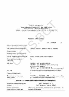 ОТТС РОСС RU.МТ20.Е02853 — превью документа