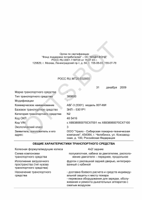 ОТТС РОСС RU.МТ20.Е02855 — превью документа