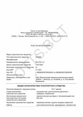 ОТТС РОСС RU.МТ20.Е02859П1 — превью документа