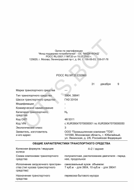 ОТТС РОСС RU.МТ20.Е02860 — превью документа