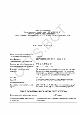 ОТТС РОСС RU.МТ20.Е02863Р2 — превью документа