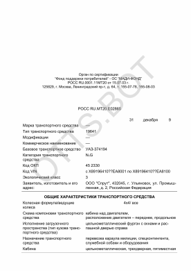 ОТТС РОСС RU.МТ20.Е02865 — превью документа