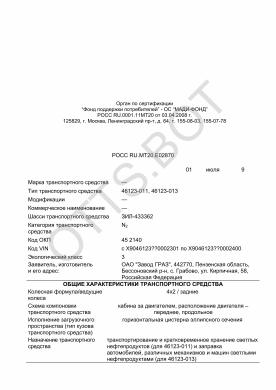 ОТТС РОСС RU.МТ20.Е02870 — превью документа