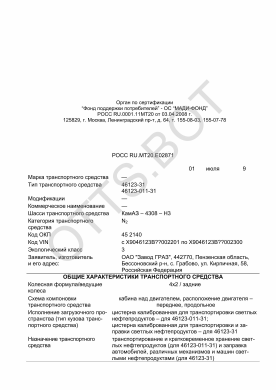 ОТТС РОСС RU.МТ20.Е02871 — превью документа