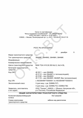 ОТТС РОСС RU.МТ20.Е02872 — превью документа