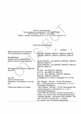ОТТС РОСС RU.МТ20.Е02876 — превью документа
