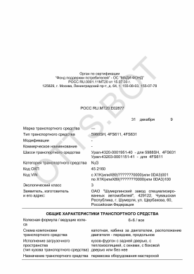 ОТТС РОСС RU.МТ20.Е02877 — превью документа