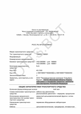 ОТТС РОСС RU.МТ20.Е02880И1 — превью документа