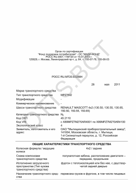 ОТТС РОСС RU.МТ20.Е02884 — превью документа