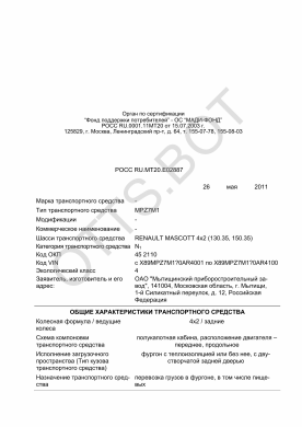 ОТТС РОСС RU.МТ20.Е02887 — превью документа