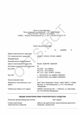 ОТТС РОСС RU.МТ20.Е02888 — превью документа