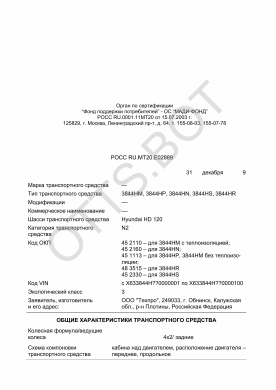 ОТТС РОСС RU.МТ20.Е02889 — превью документа
