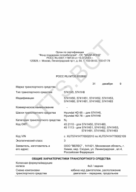 ОТТС РОСС RU.МТ20.Е02892 — превью документа