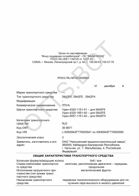 ОТТС РОСС RU.МТ20.Е02894 — превью документа