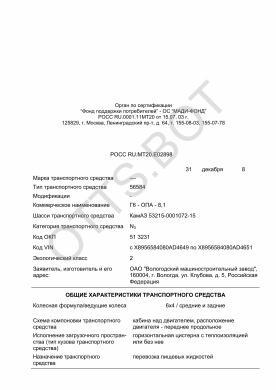 ОТТС РОСС RU.МТ20.Е02898 — превью документа