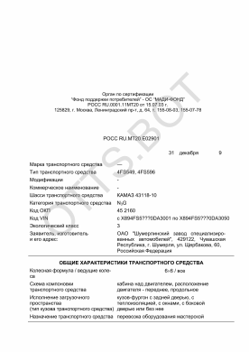 ОТТС РОСС RU.МТ20.Е02901 — превью документа
