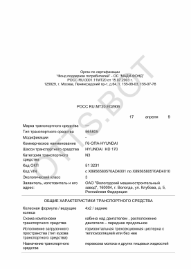 ОТТС РОСС RU.МТ20.Е02906 — превью документа