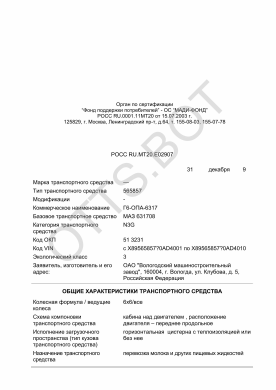 ОТТС РОСС RU.МТ20.Е02907 — превью документа
