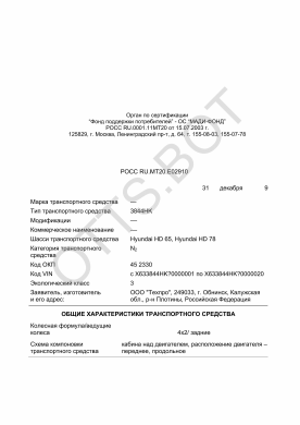 ОТТС РОСС RU.МТ20.Е02910 — превью документа
