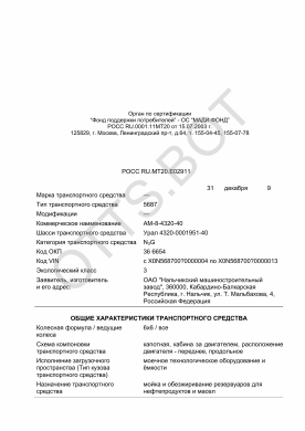 ОТТС РОСС RU.МТ20.Е02911 — превью документа