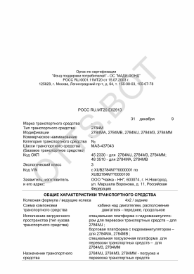 ОТТС РОСС RU.МТ20.Е02913 — превью документа