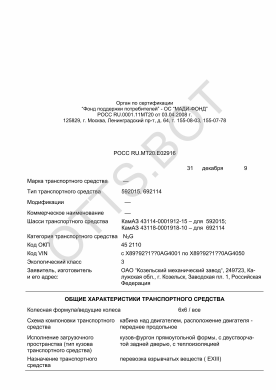 ОТТС РОСС RU.МТ20.Е02916 — превью документа