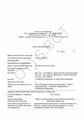 ОТТС РОСС RU.МТ20.Е02917 — превью документа