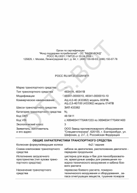 ОТТС РОСС RU.МТ20.Е02918П1 — превью документа